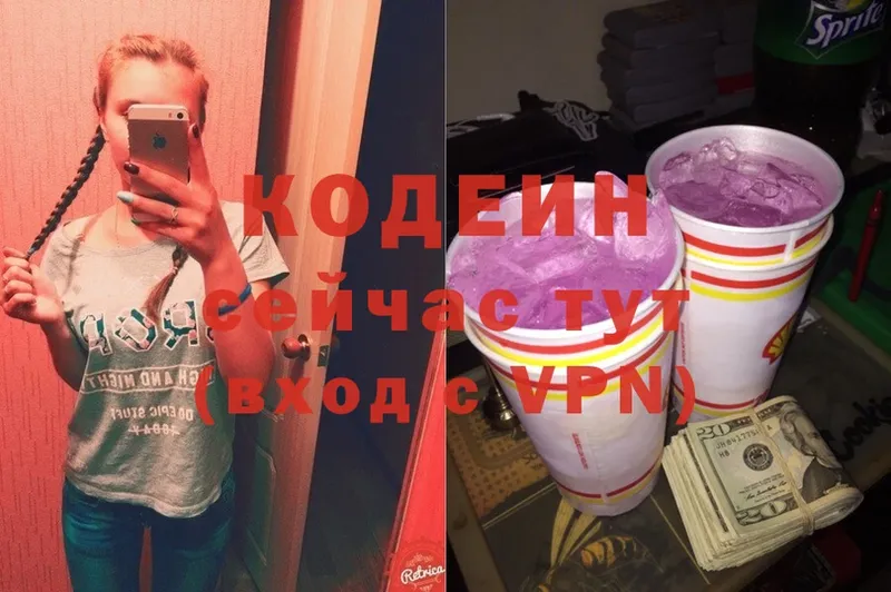 Кодеиновый сироп Lean Purple Drank  хочу   Берёзовка 